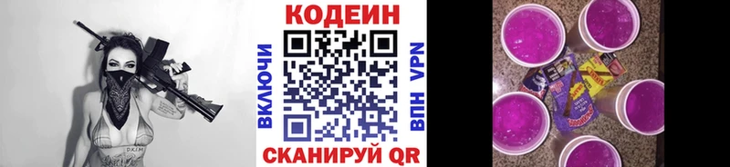 Купить закладки  Берёзовка  Кодеиновый сироп Lean напиток Lean (лин) 